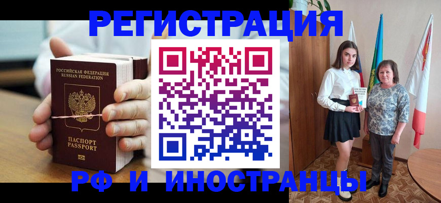 прописка законно в Советске
